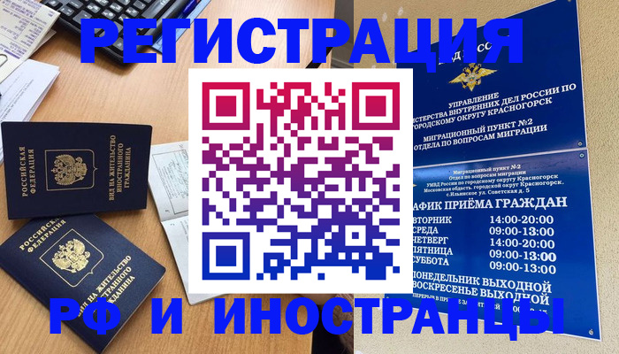 временная регистрация собственник в Александровске-Сахалинском