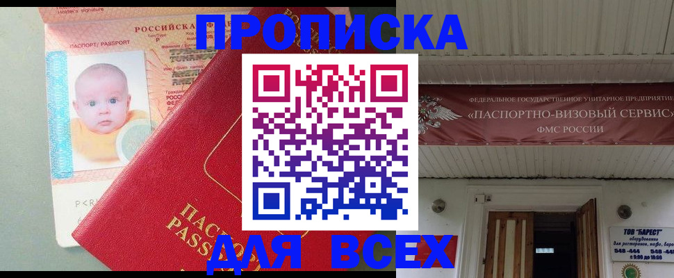временная регистрация для всех в Александровске-Сахалинском