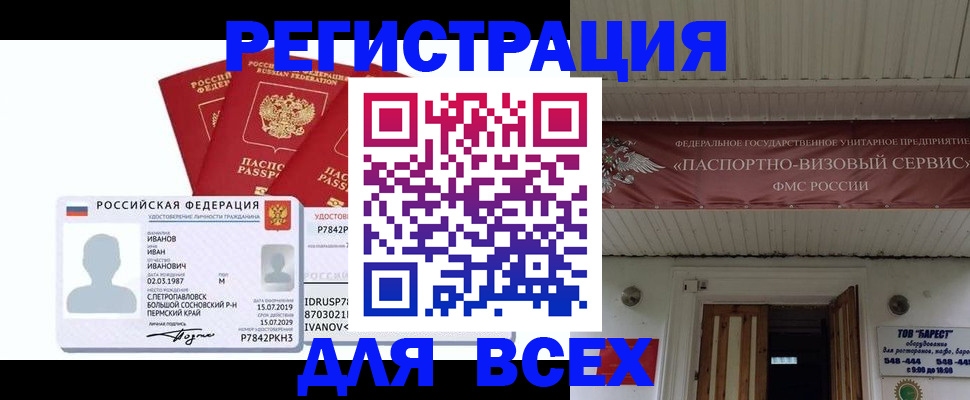 временная регистрация в Александровске-Сахалинском