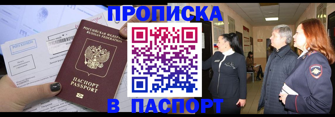 купить прописку в Александровске-Сахалинском