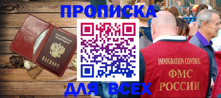 прописка штамп в Александровске-Сахалинском